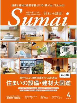 cover image of SUMAI no SEKKEI(住まいの設計): 2021 年 04 月号 [雑誌]